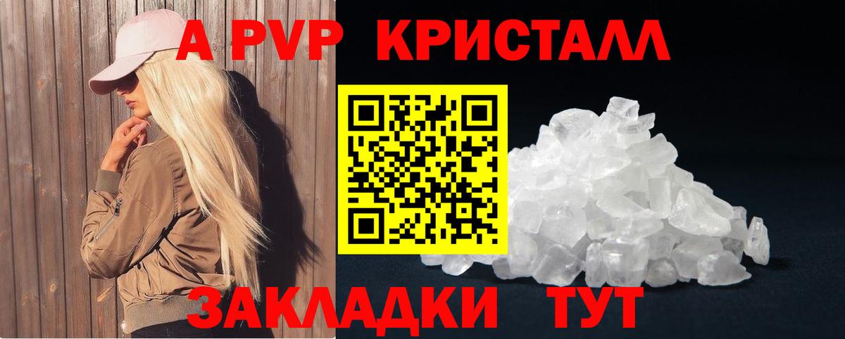 A PVP VHQ  Вход с VPN  Клин  A PVP Crystall  A-PVP кристаллы 