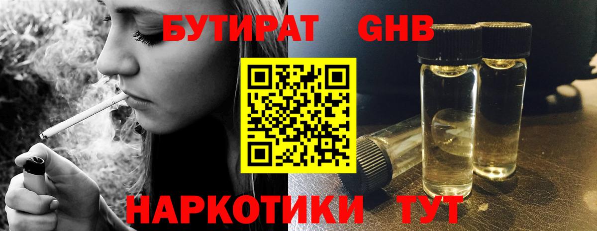 Бутират 99% Клин