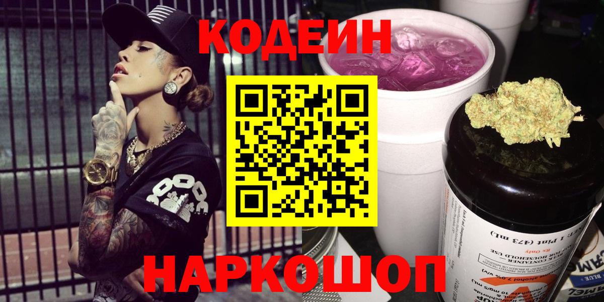 Кодеиновый сироп Lean напиток Lean (лин) Клин