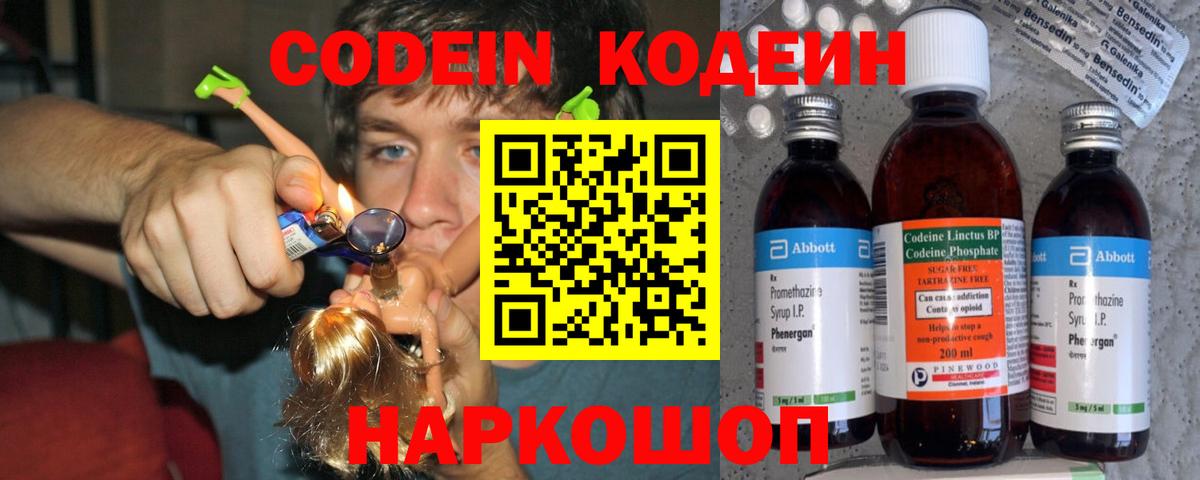 Codein напиток Lean (лин)  Кодеиновый сироп Lean Purple Drank  Клин  Вход с VPN 