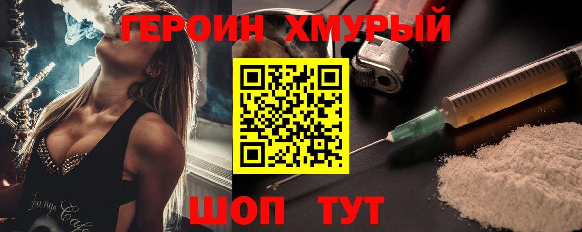 Героин  Вход с VPN  Клин  ГЕРОИН VHQ 