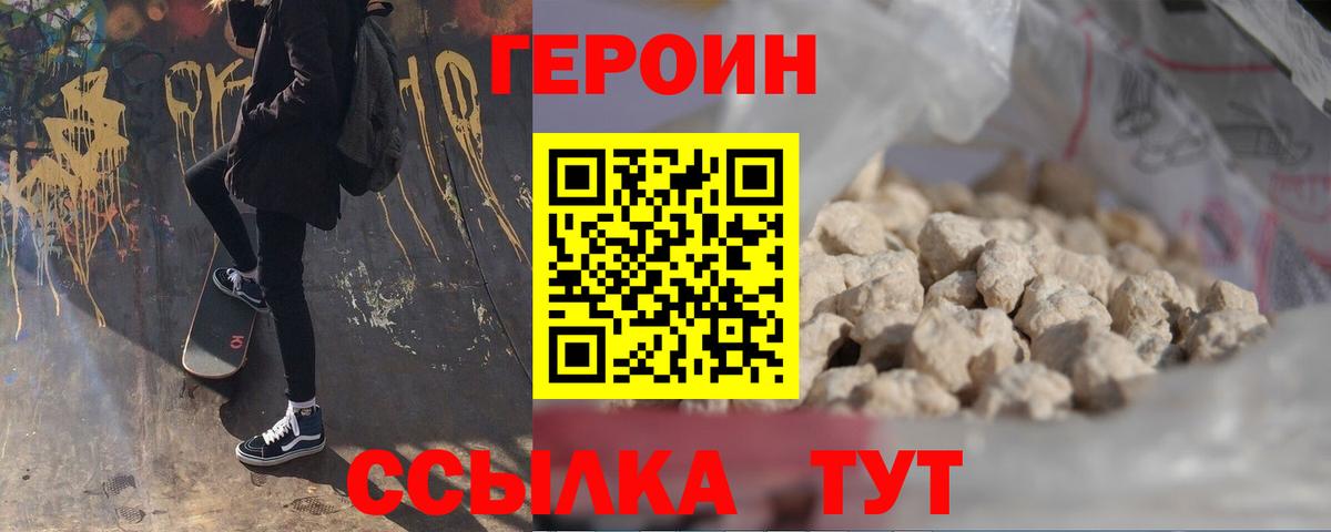 ГЕРОИН гречка Клин