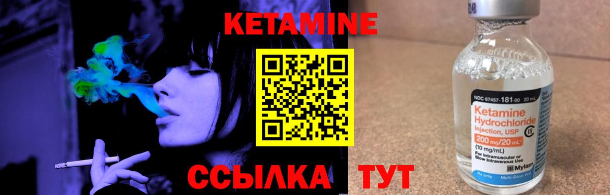 КЕТАМИН VHQ Клин