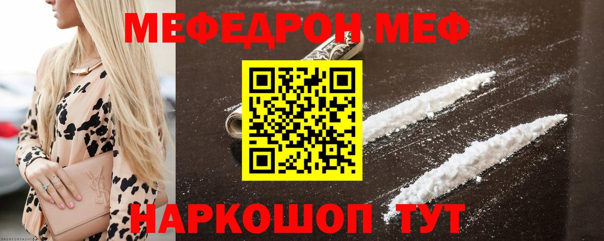 Мефедрон  МЯУ-МЯУ 4 MMC  Мефедрон мука  Вход с VPN  закладка  Клин 