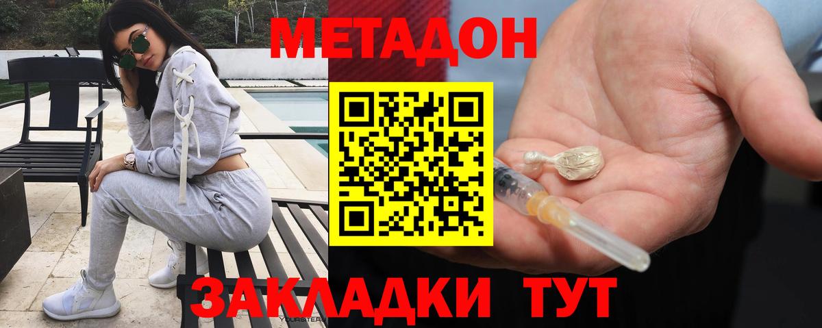 Клин  Метадон белоснежный  Вход с VPN 